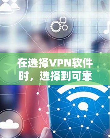 在选择VPN软件时,选择到可靠、安全且易于使用的工具非常重要。以下是一些可靠VPN软件推荐,供您参考 在选择VPN软件时,选择到可靠、安全且易于使用的工具非常重要。以下是一些可靠VPN软件推荐,供您参考
