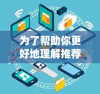 为了帮助你更好地理解推荐列表的相关知识,以下是一些书籍的推荐,涵盖推荐系统、自然语言处理、数据分析等方面 为了帮助你更好地理解推荐列表的相关知识,以下是一些书籍的推荐,涵盖推荐系统、自然语言处理、数据分析等方面